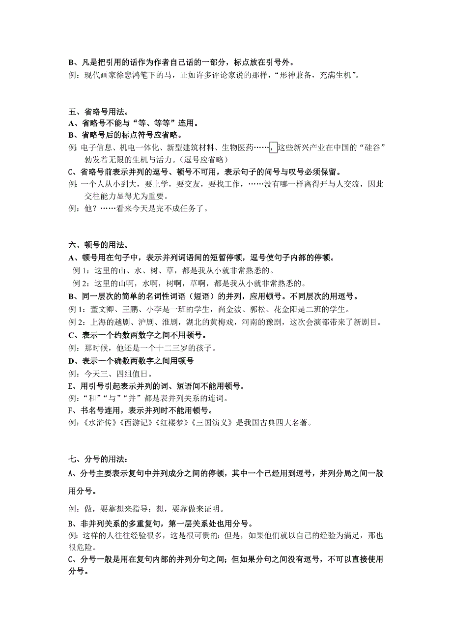 语文标点符号的用法表_第4页