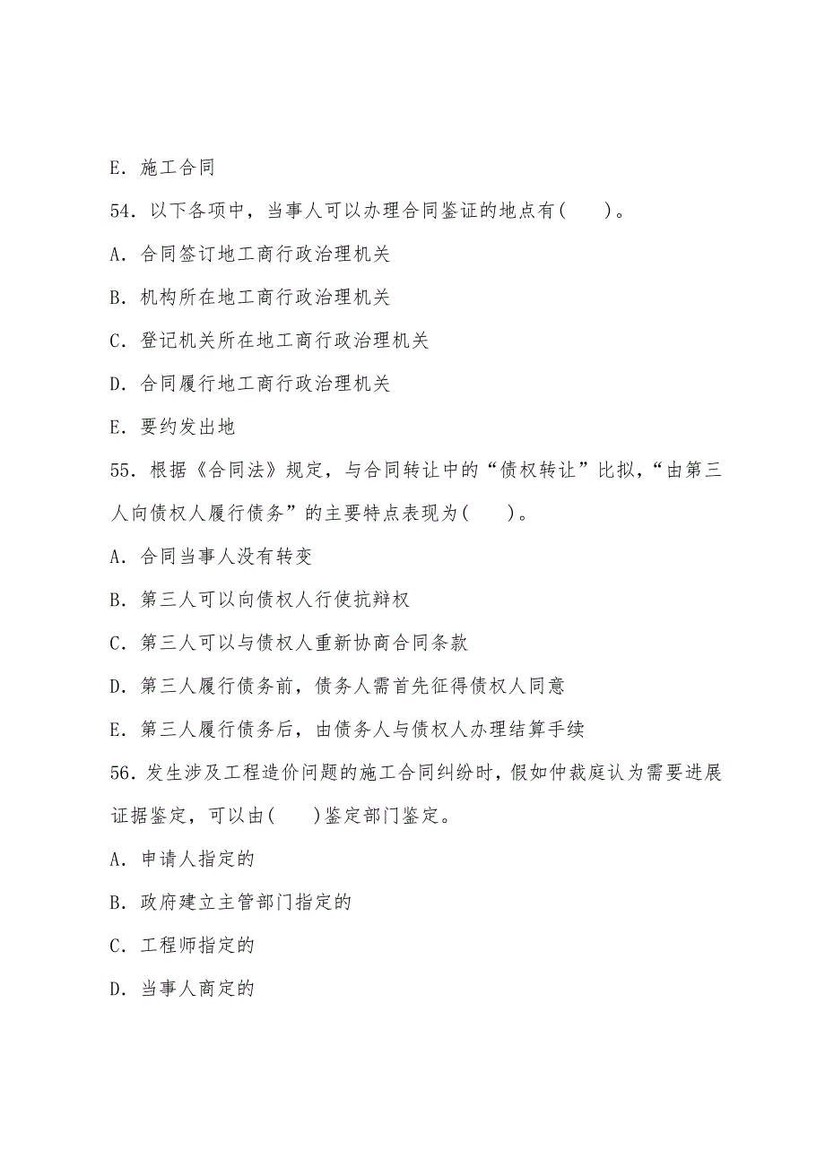 2022年建设工程合同管理模拟试题(十一).docx_第2页