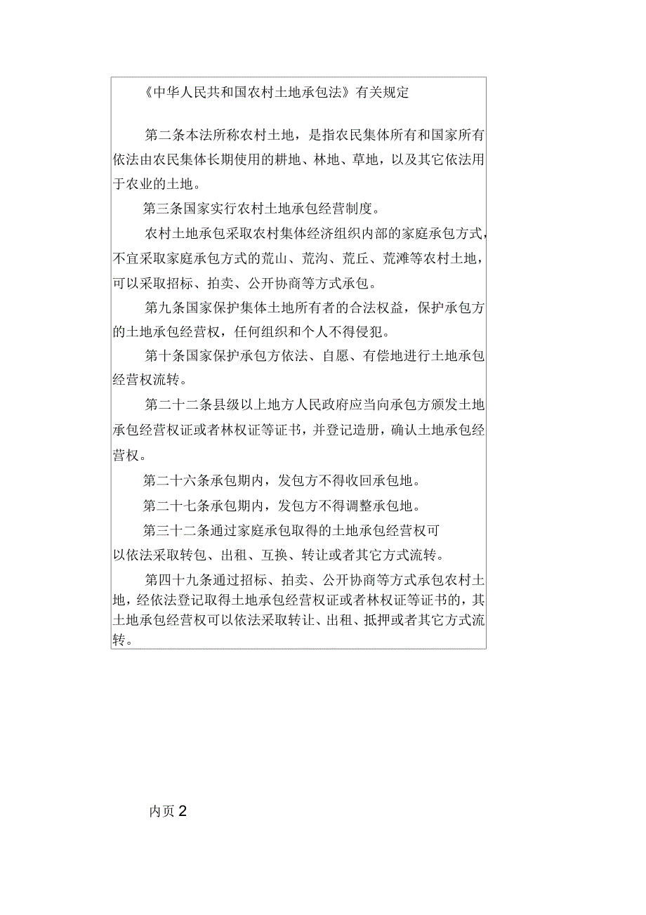 农村土地承包经营权证书样本_第2页