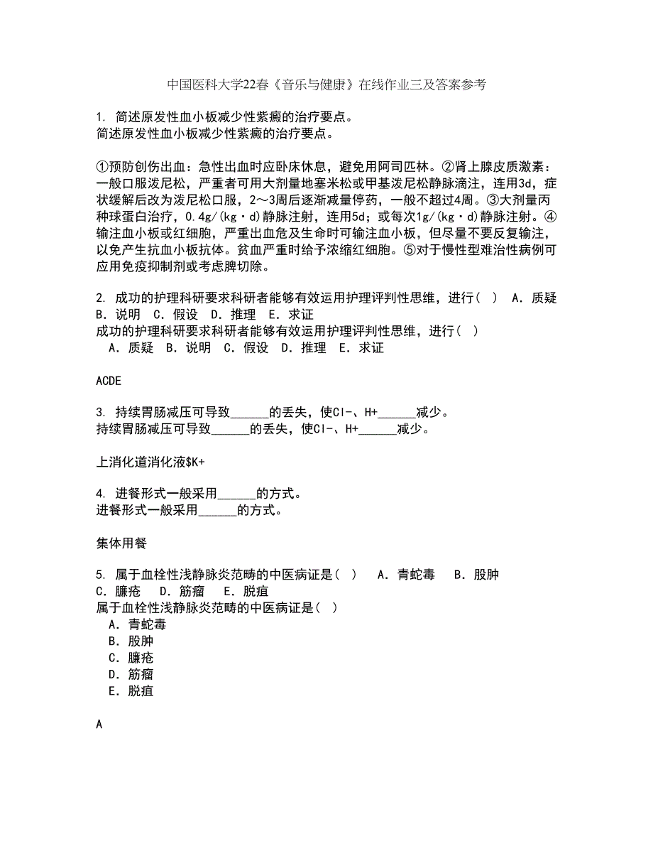 中国医科大学22春《音乐与健康》在线作业三及答案参考51_第1页