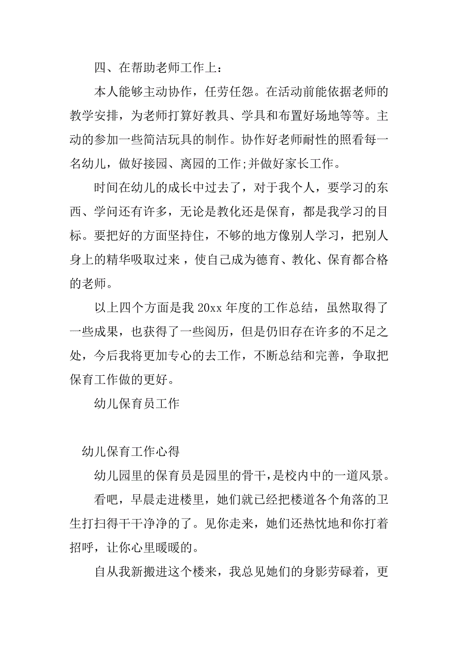 2023年儿保工作心得体会(篇)_第4页