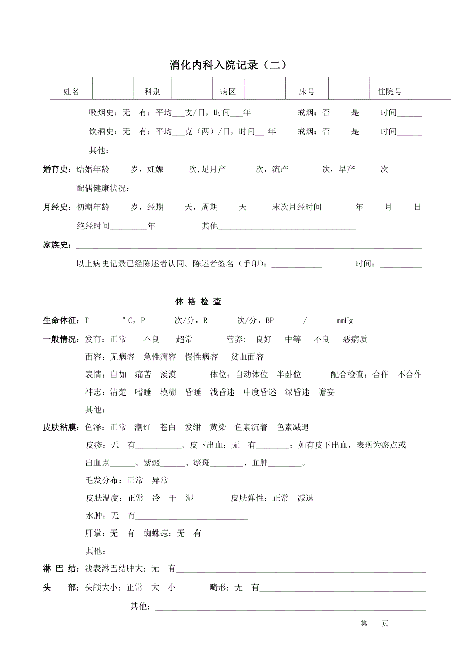 消化内科入院.doc_第2页