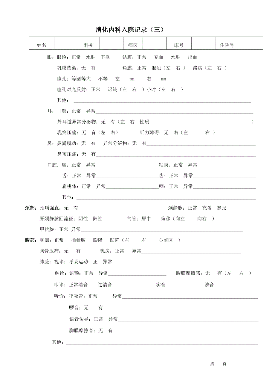 消化内科入院.doc_第3页