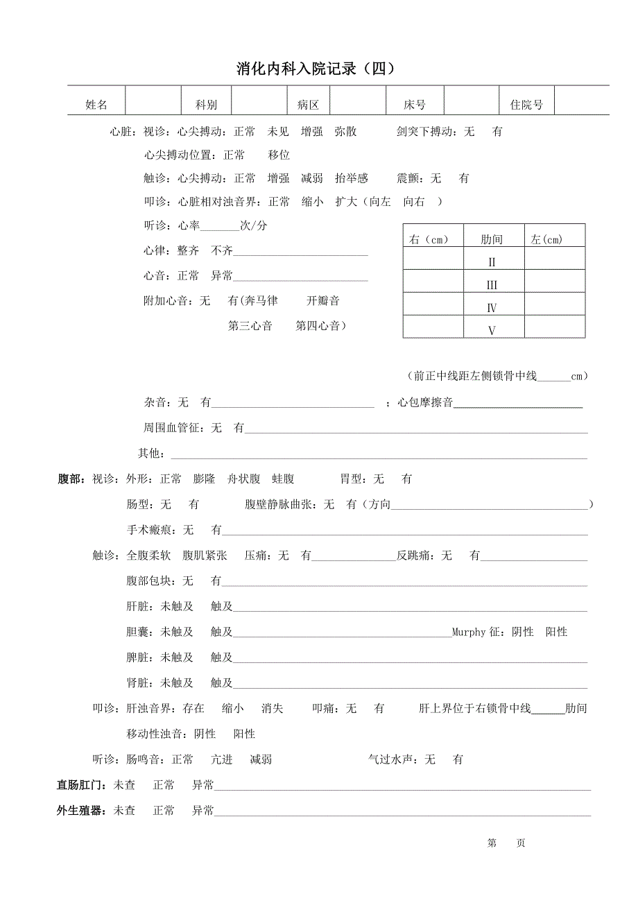 消化内科入院.doc_第4页