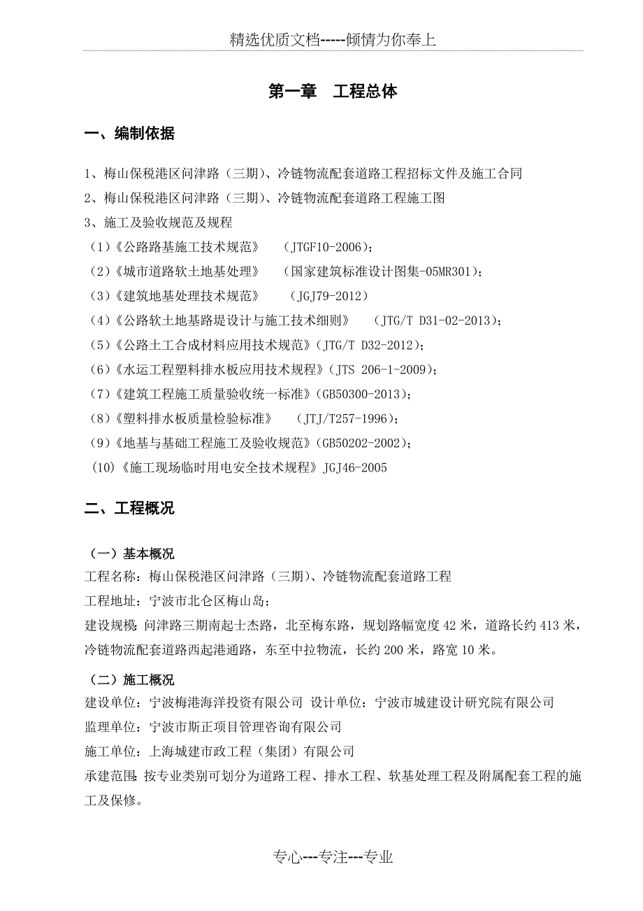 软基处理工程专项施工方案_第3页