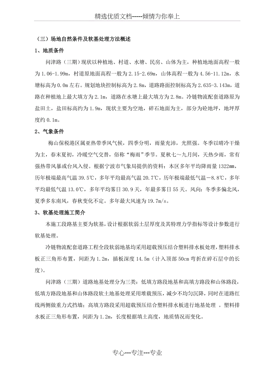 软基处理工程专项施工方案_第4页