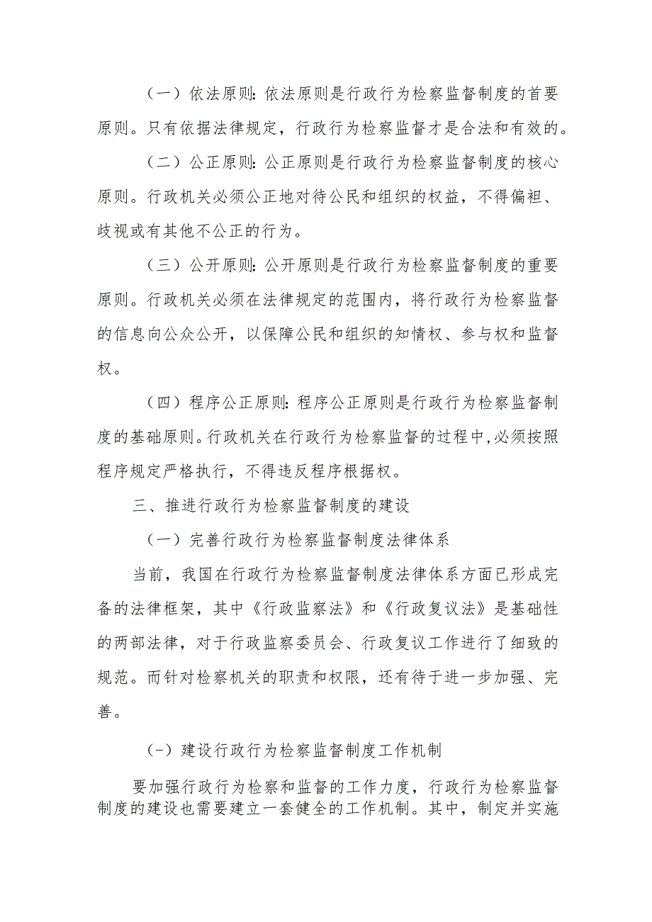 行政行为检察监督制度的构建研究_第2页