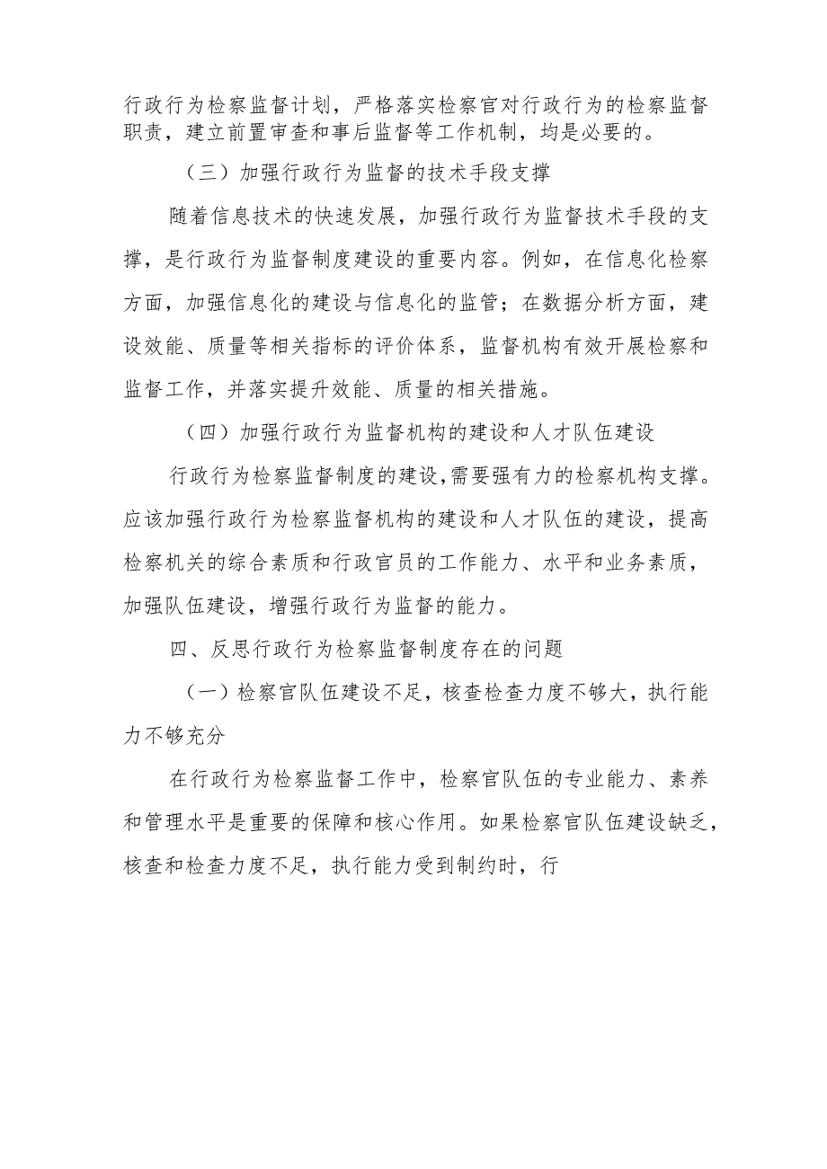 行政行为检察监督制度的构建研究_第3页