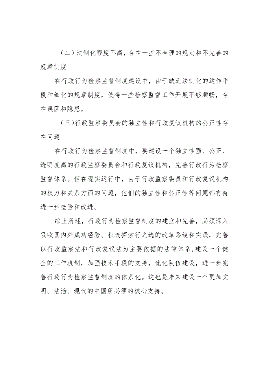 行政行为检察监督制度的构建研究_第4页