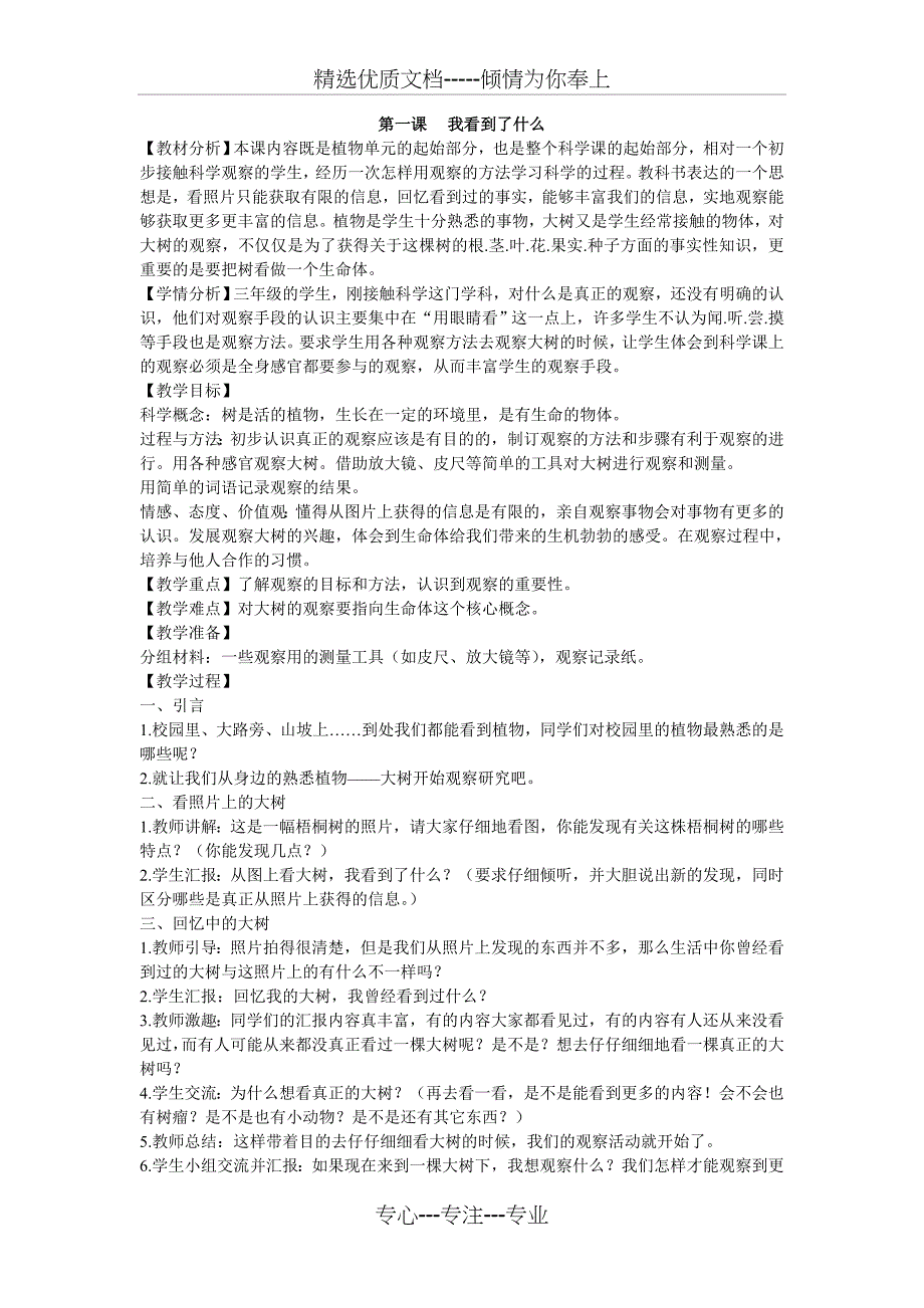 人教版三年级上册科学教学计划全真教案(反思齐全)(共37页)_第3页