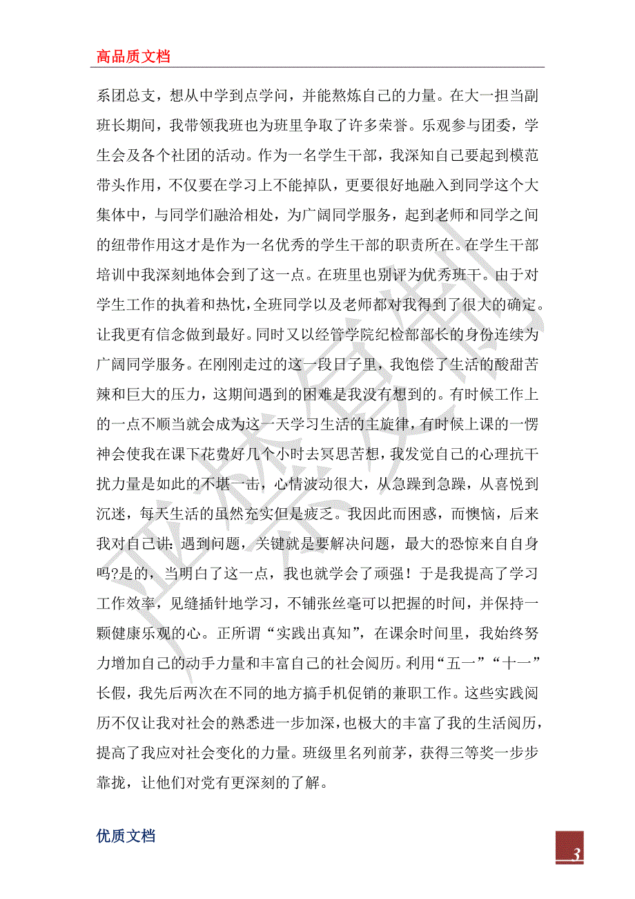 2023年优秀班干申报材料_第3页