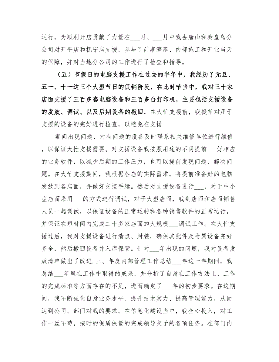 2022年度网络维护工程副部长工作总结_第3页