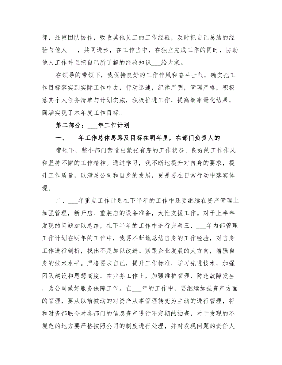 2022年度网络维护工程副部长工作总结_第4页