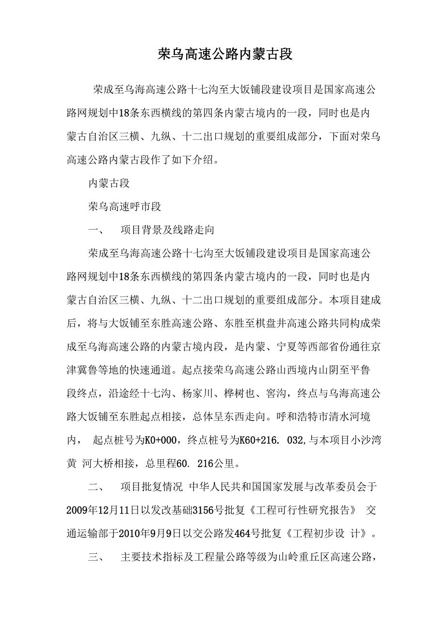 荣乌高速公路内蒙古段_第1页