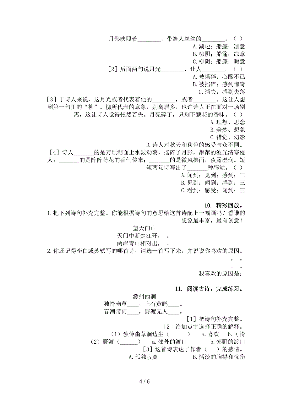 语文版三年级语文上册古诗阅读与理解课后辅导练习_第4页