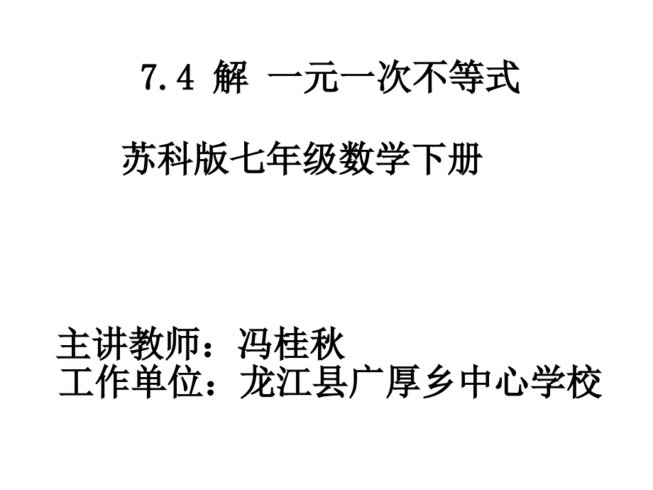 7.4解一元一次不等式_第1页