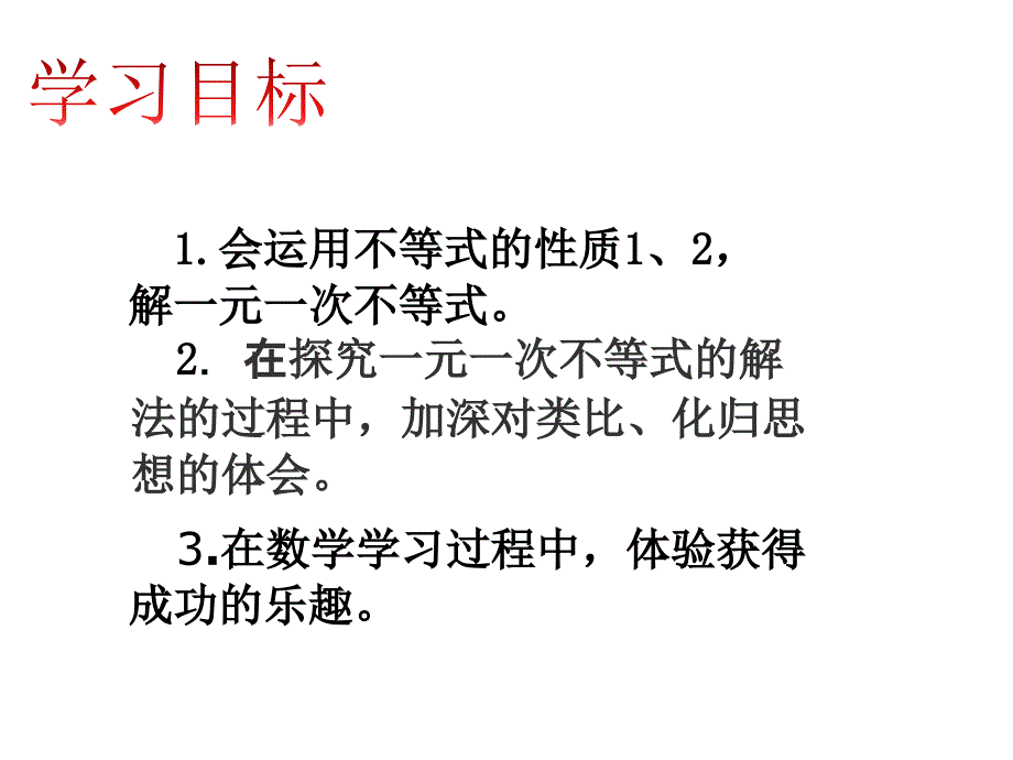 7.4解一元一次不等式_第4页