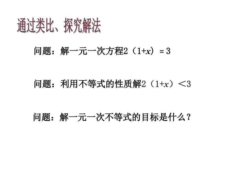 7.4解一元一次不等式_第5页