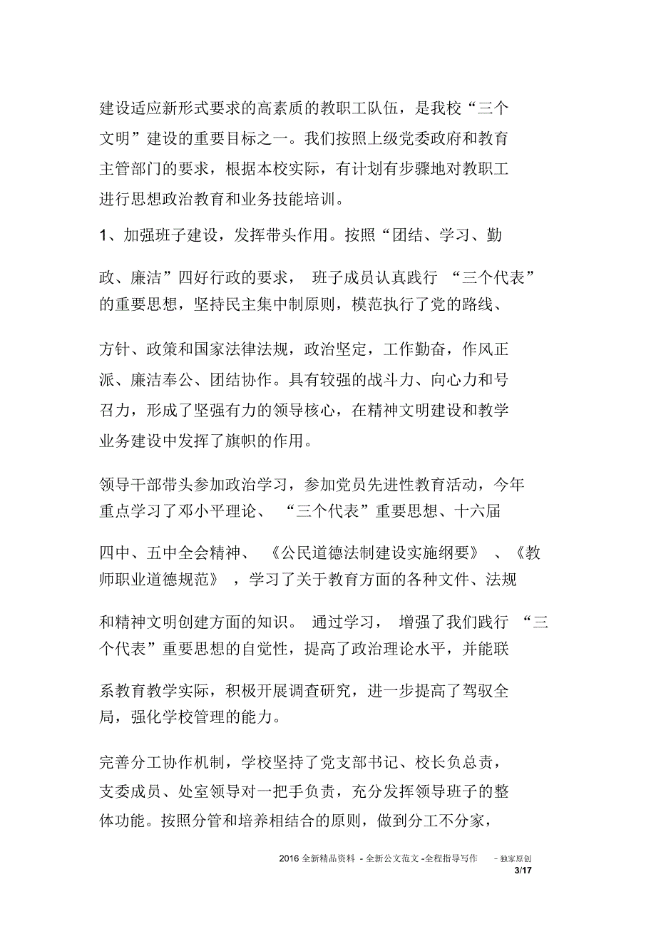 某中学05文明单位建设汇报材料_第3页