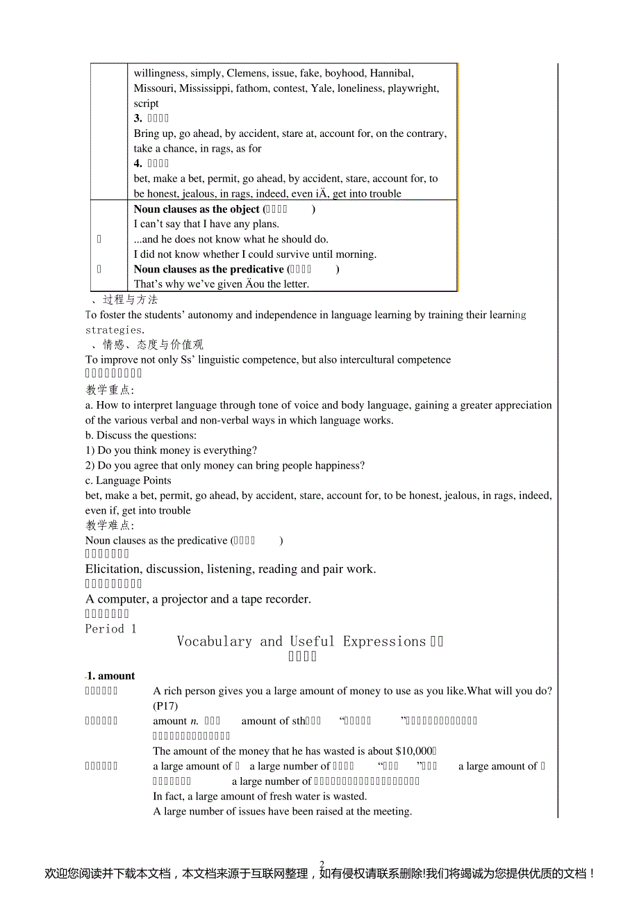 人教版高一英语必修3Unit 3教学设计教案142459_第2页