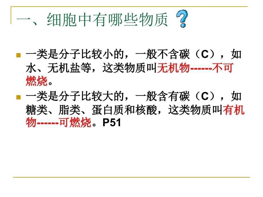 教学课件第二章细胞生活_第5页