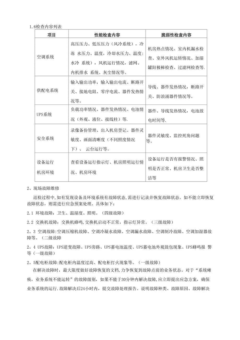 机房类运维服务方案_第3页