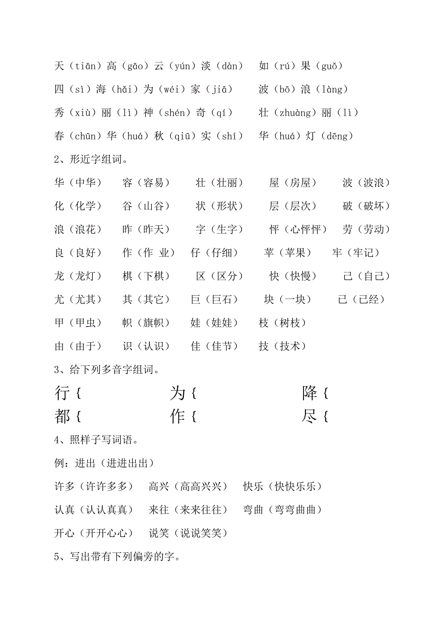 小学语文二年级上册分类复习资(教师版)_第2页