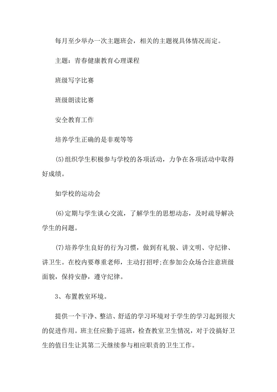 2023年初一老师教学计划_第4页