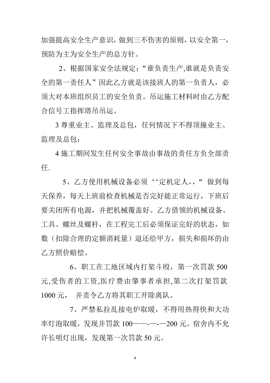 施工作业班组劳务协议书_第4页