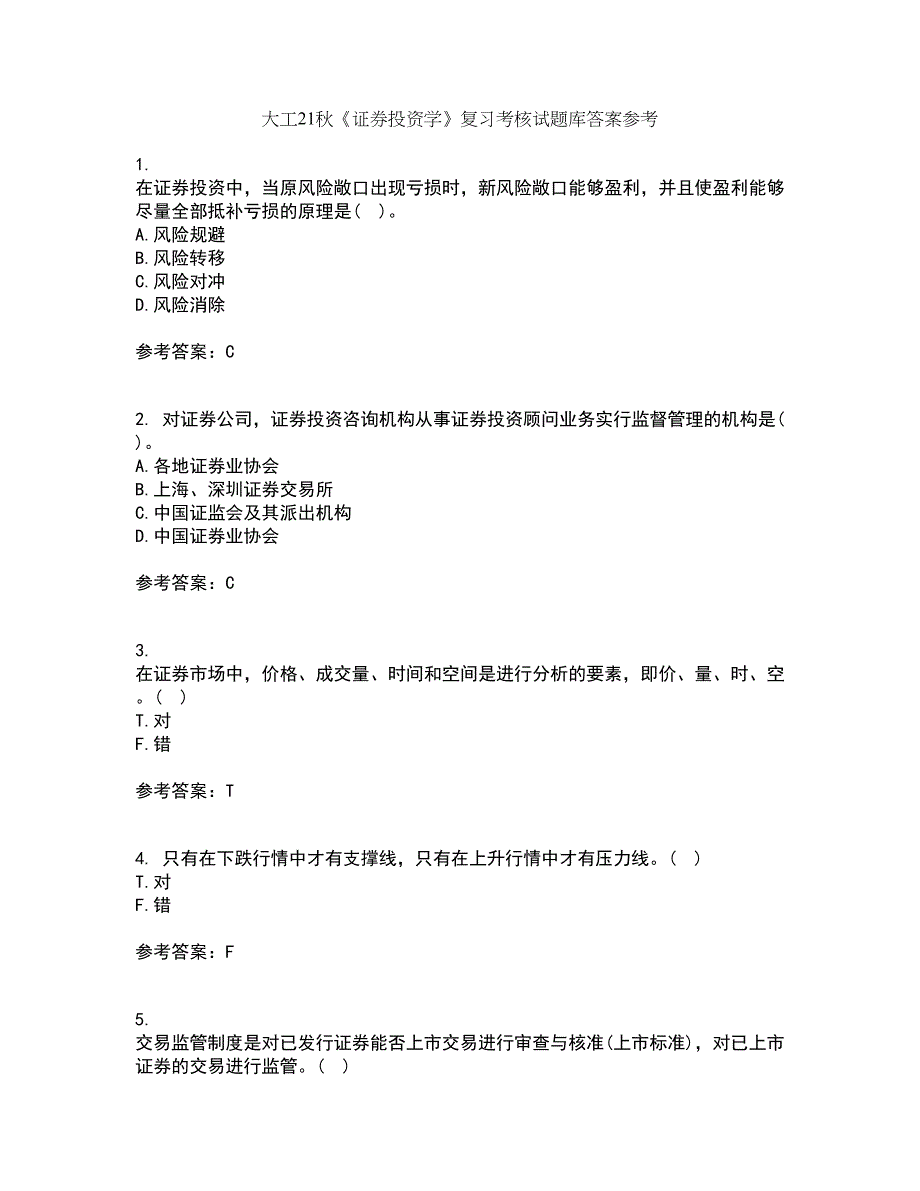 大工21秋《证券投资学》复习考核试题库答案参考套卷89_第1页