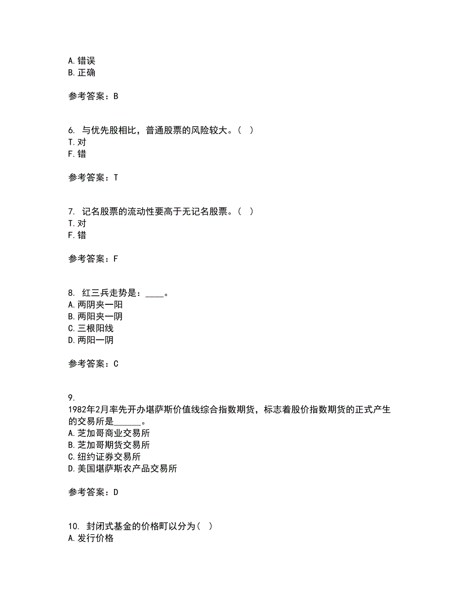 大工21秋《证券投资学》复习考核试题库答案参考套卷89_第2页