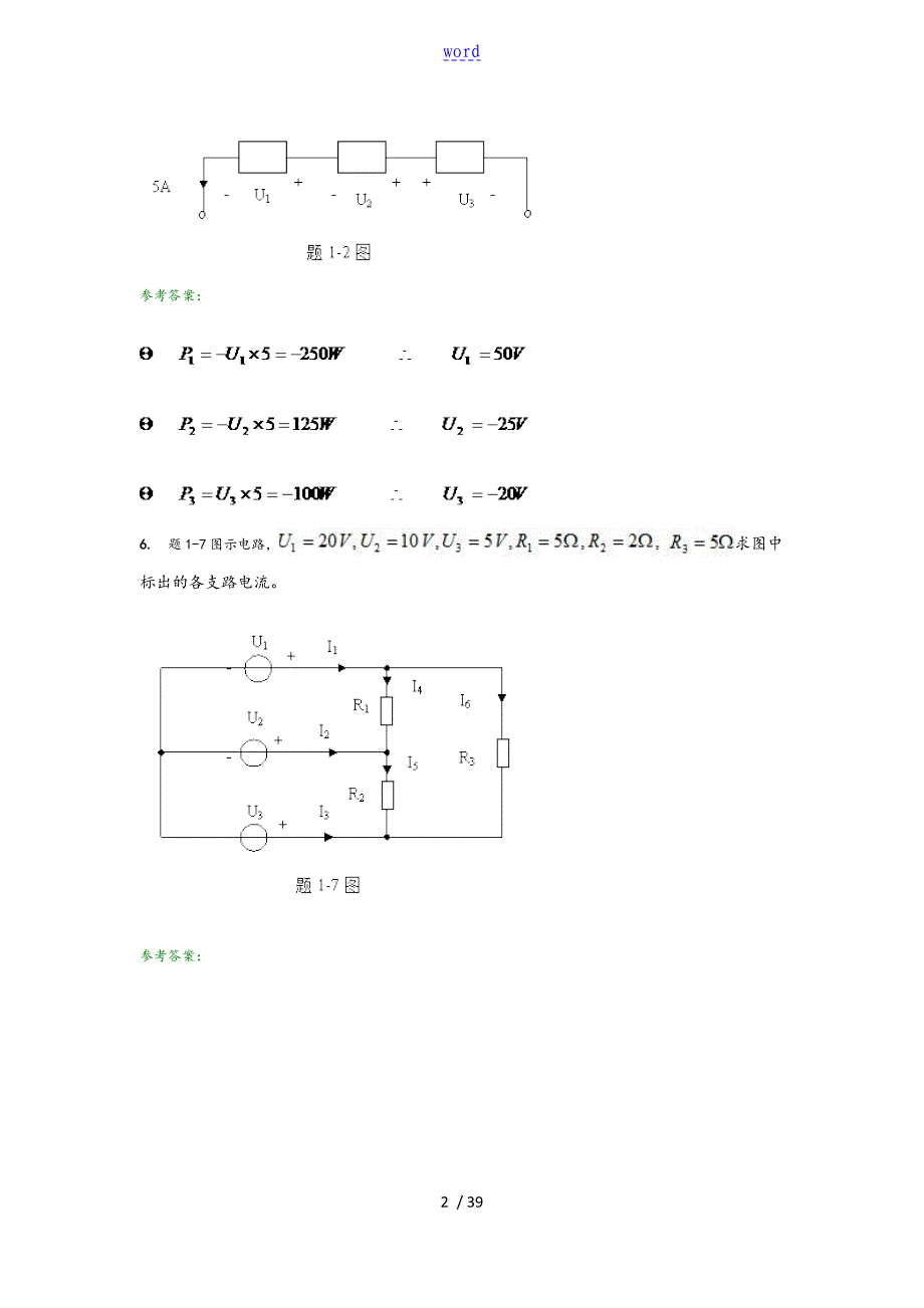 西南交大电路分析报告AI第1到4次离线作业_第2页