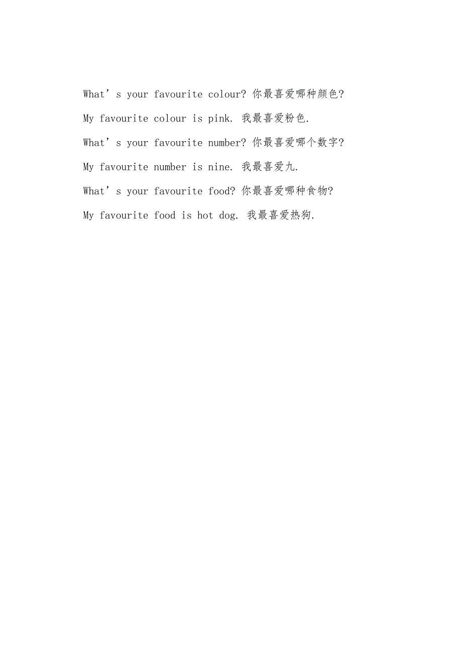 小学英语四年级上学期单元重点词句学习.docx_第3页