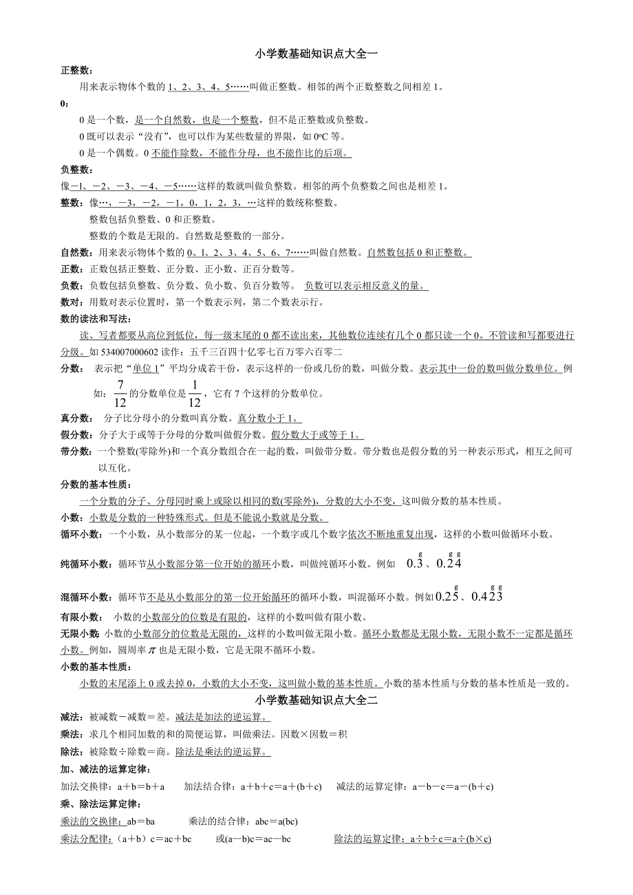 人教版小学数学知识点大全_第1页