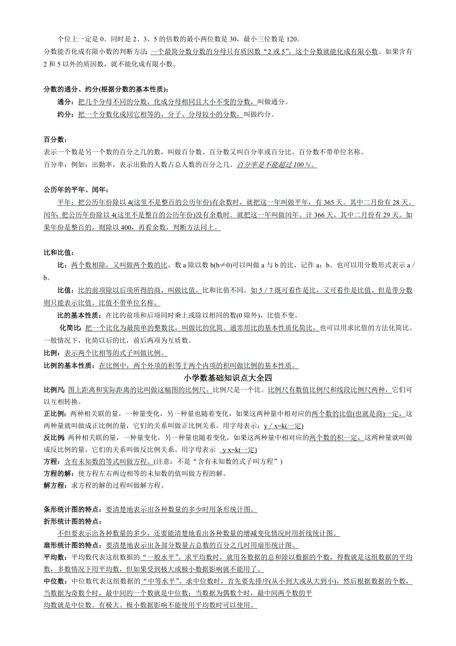 人教版小学数学知识点大全_第3页