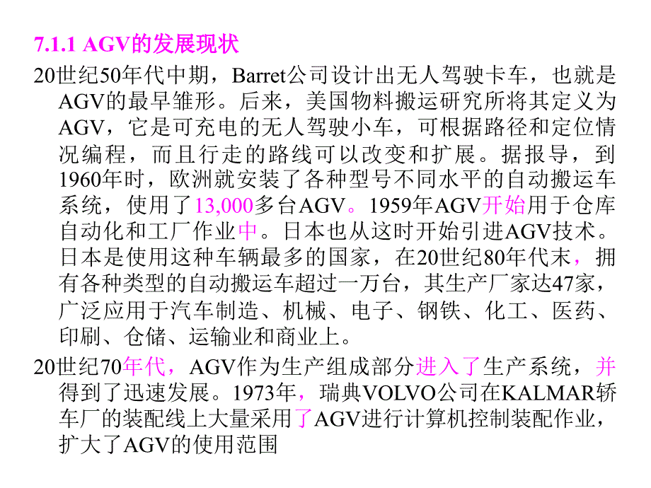 【机械制造】AGV简介ppt模版课件_第2页