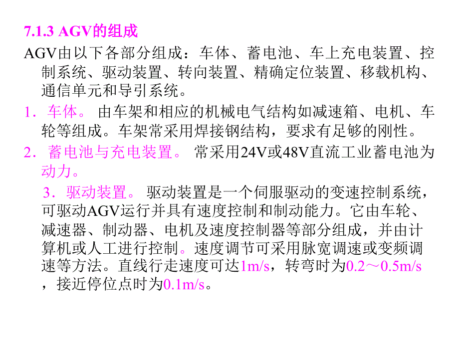 【机械制造】AGV简介ppt模版课件_第4页