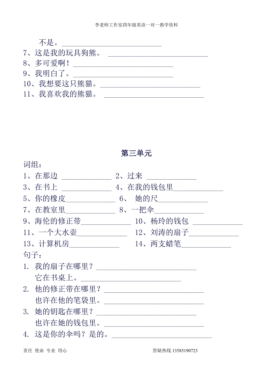 段泽天“一对一”复习课件[1].doc_第3页