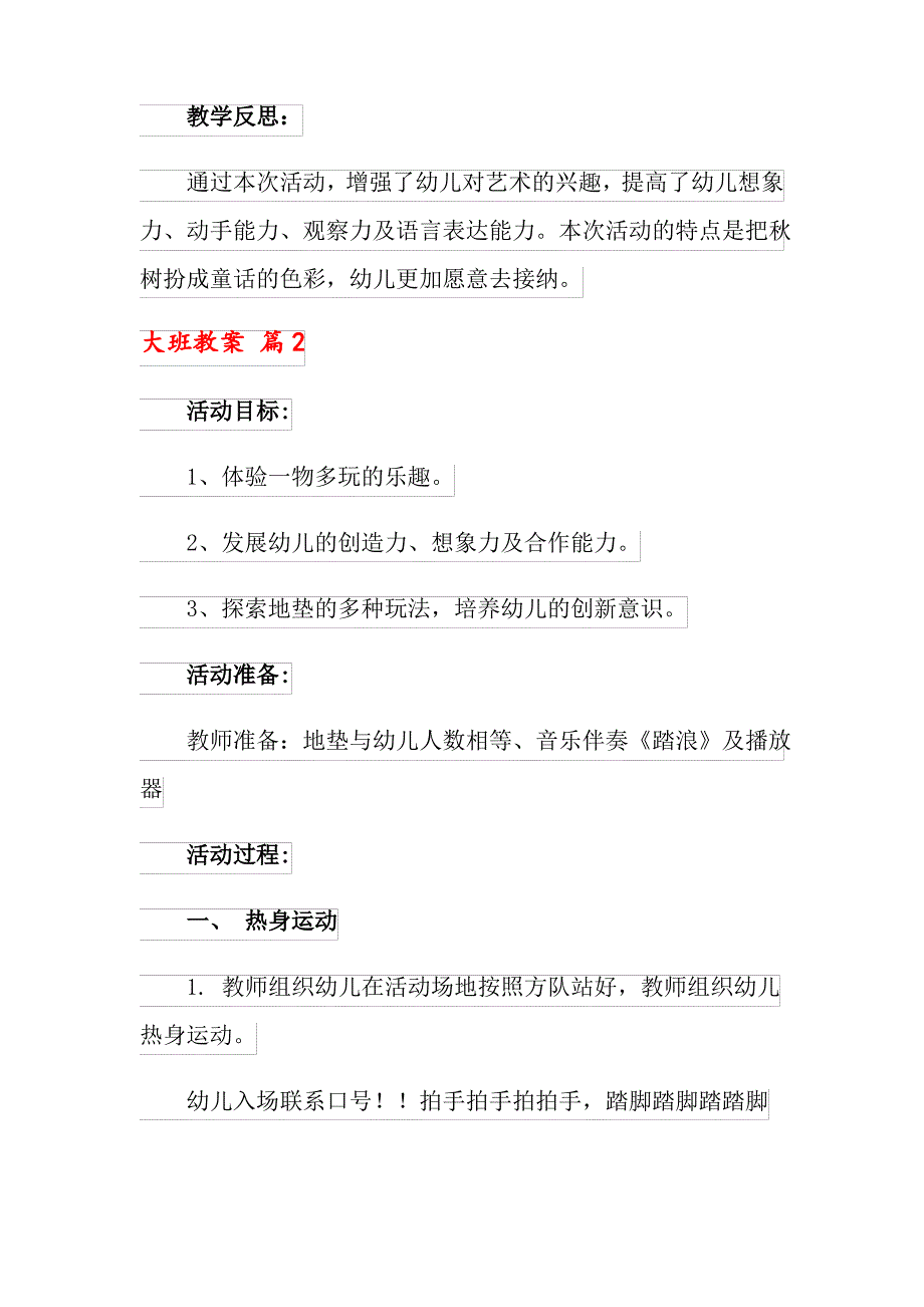 关于大班教案模板集锦九篇_第4页