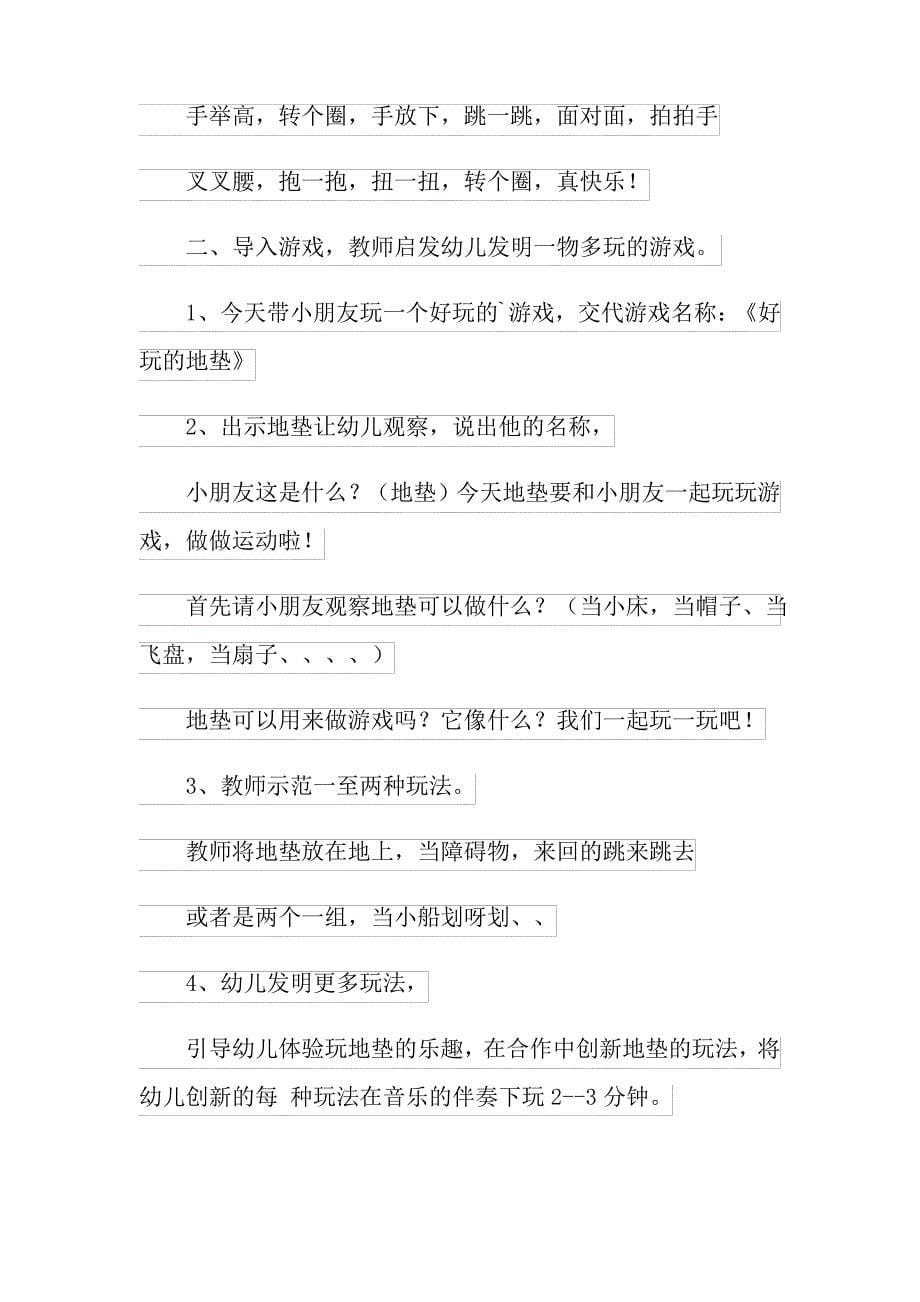 关于大班教案模板集锦九篇_第5页