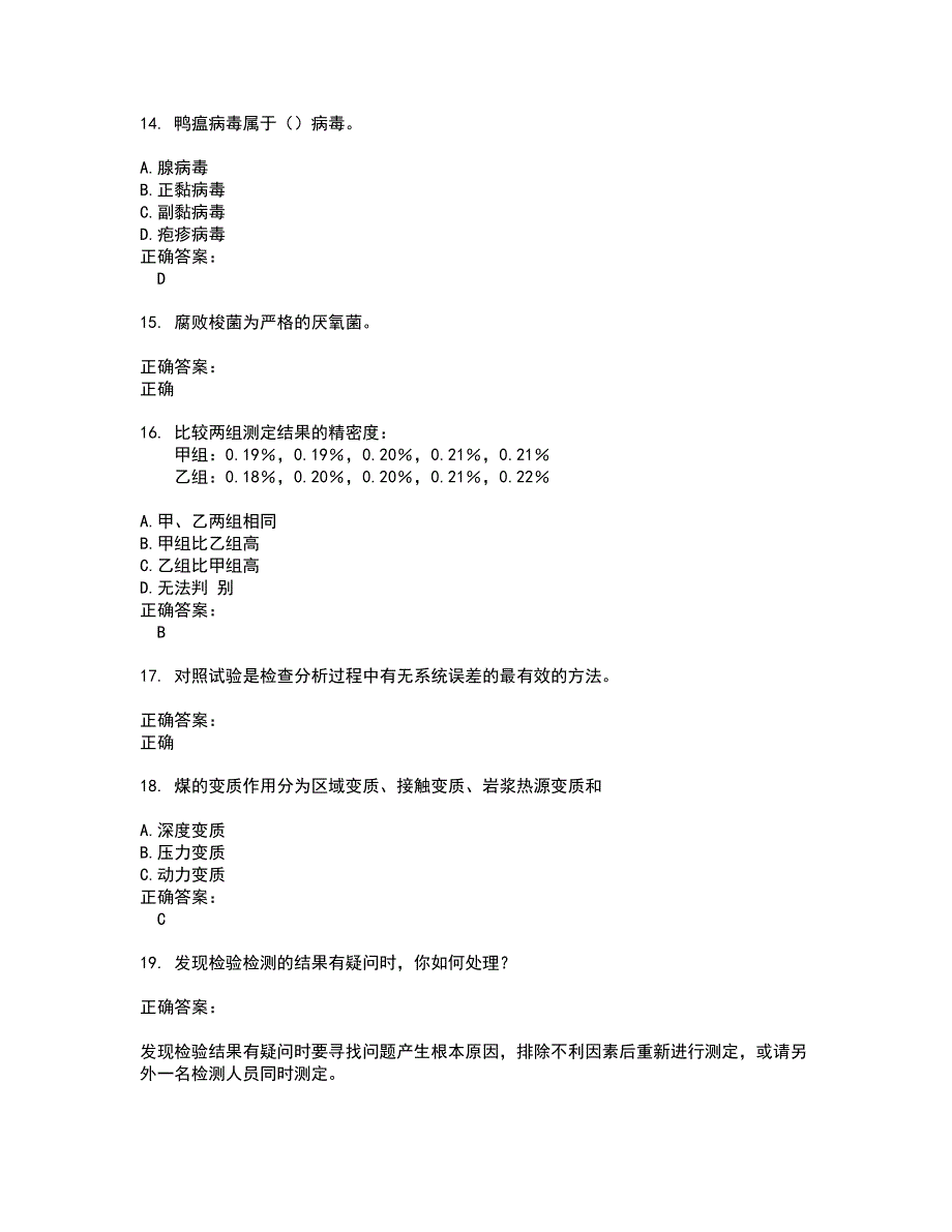 2022化验员考试(难点和易错点剖析）名师点拨卷附答案5_第3页