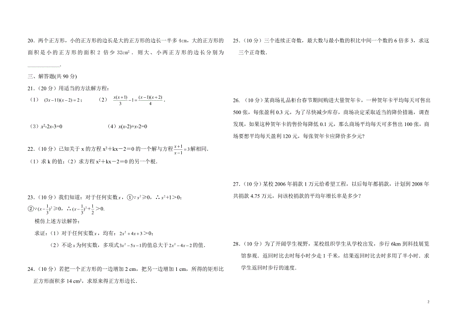 九年级数学第一次月考试卷.doc_第2页