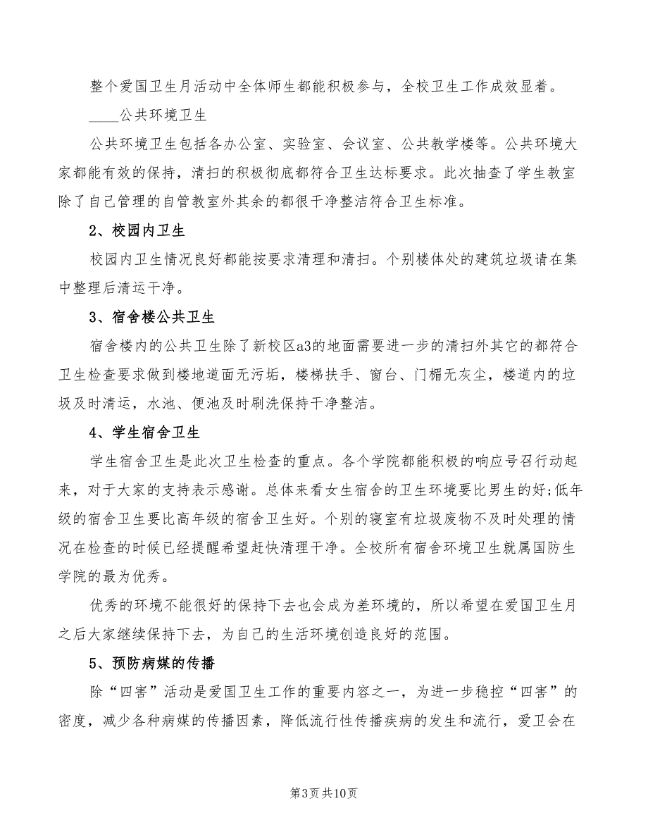 2022年四月爱国卫生月国旗下演讲稿_第3页