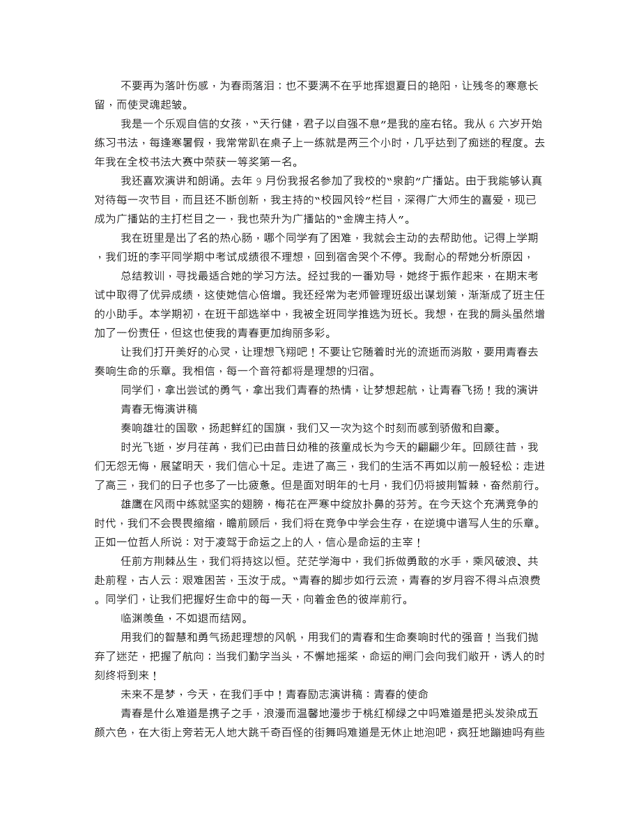 青春演讲稿少年奋为-终身有为.doc_第3页