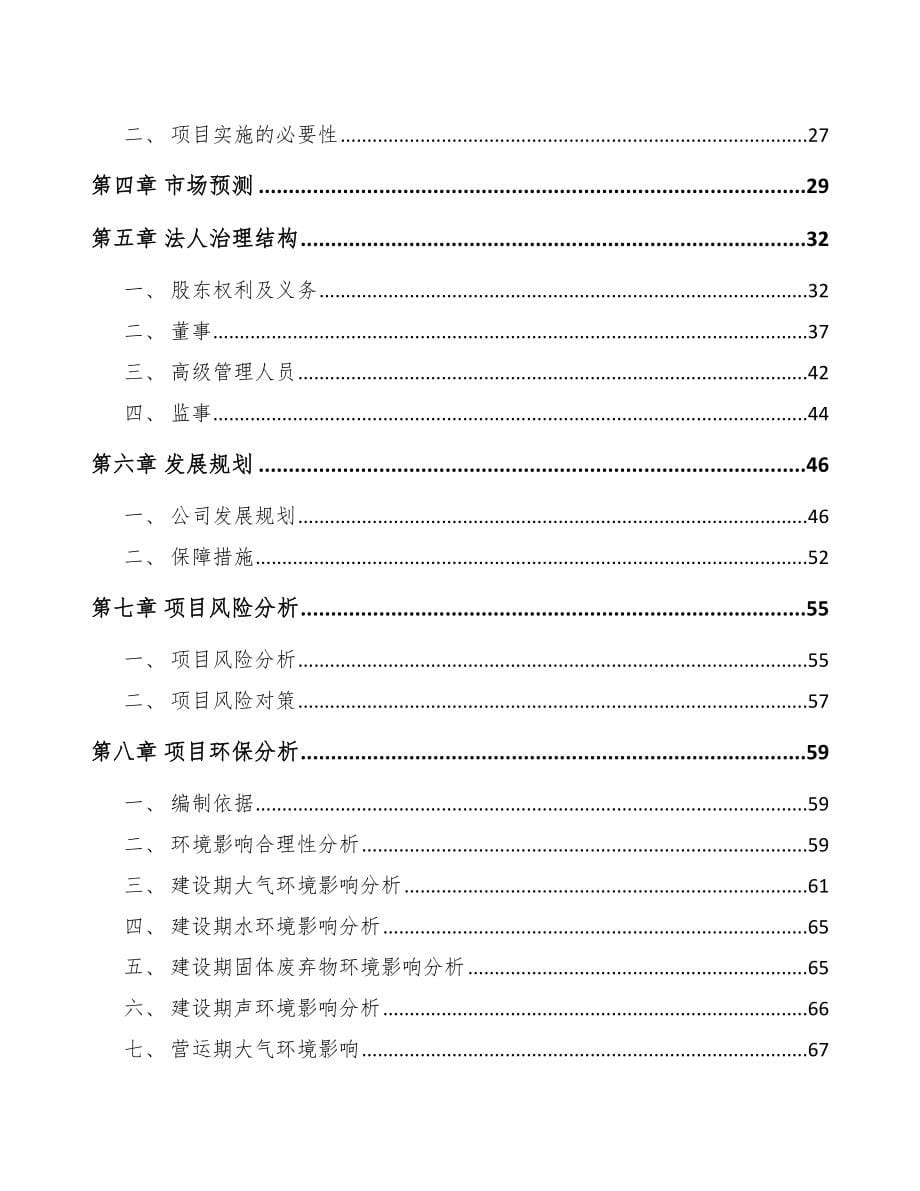 贵阳关于成立绒布公司可行性研究报告模板范文_第5页