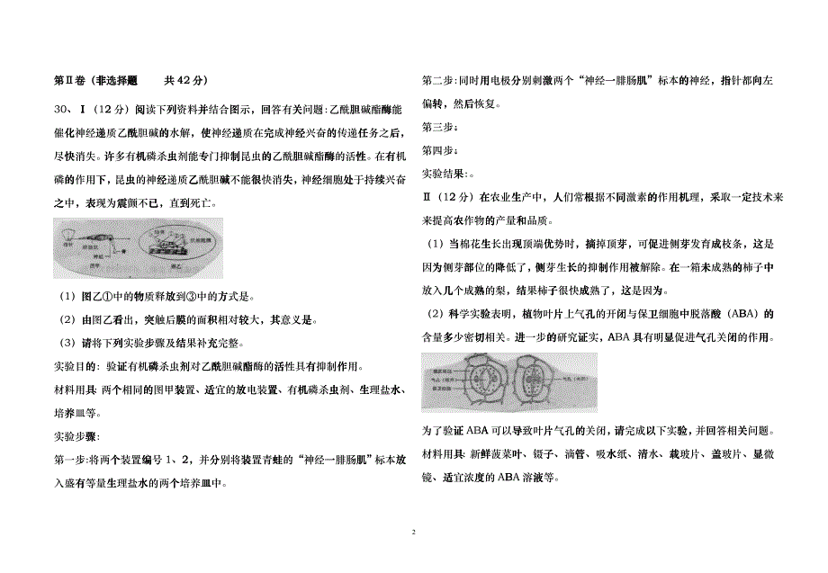 09届二轮生物备考会参评试题(黄梅一中)iyu_第2页