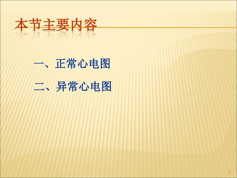 辅助检查的参考值及临床意义ppt课件_第3页