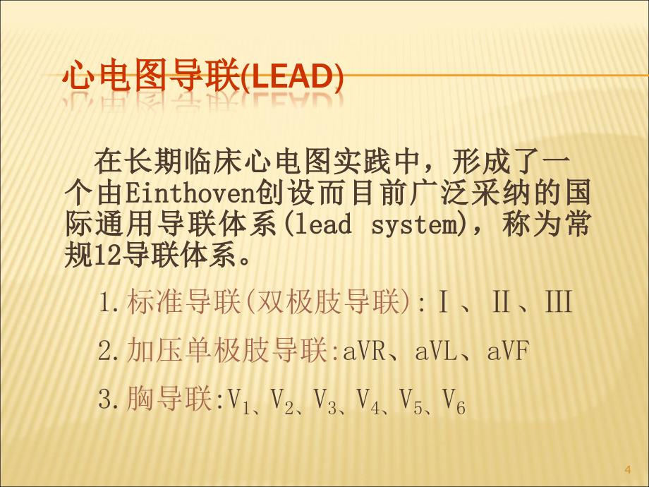 辅助检查的参考值及临床意义ppt课件_第4页