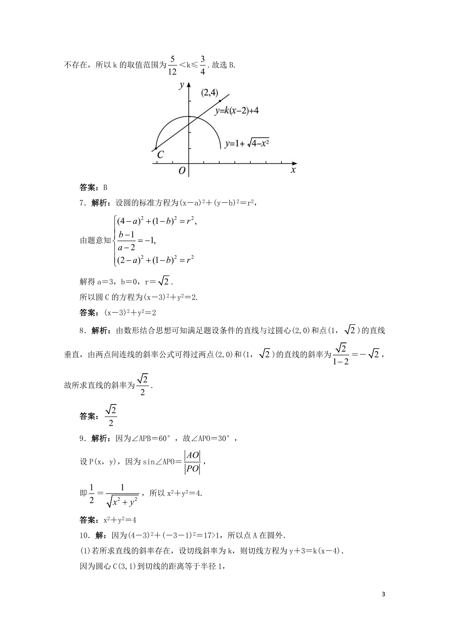 高中数学2.3圆的方程2.3.3直线与圆的位置关系自我小测新人教B版必修210302102_第3页