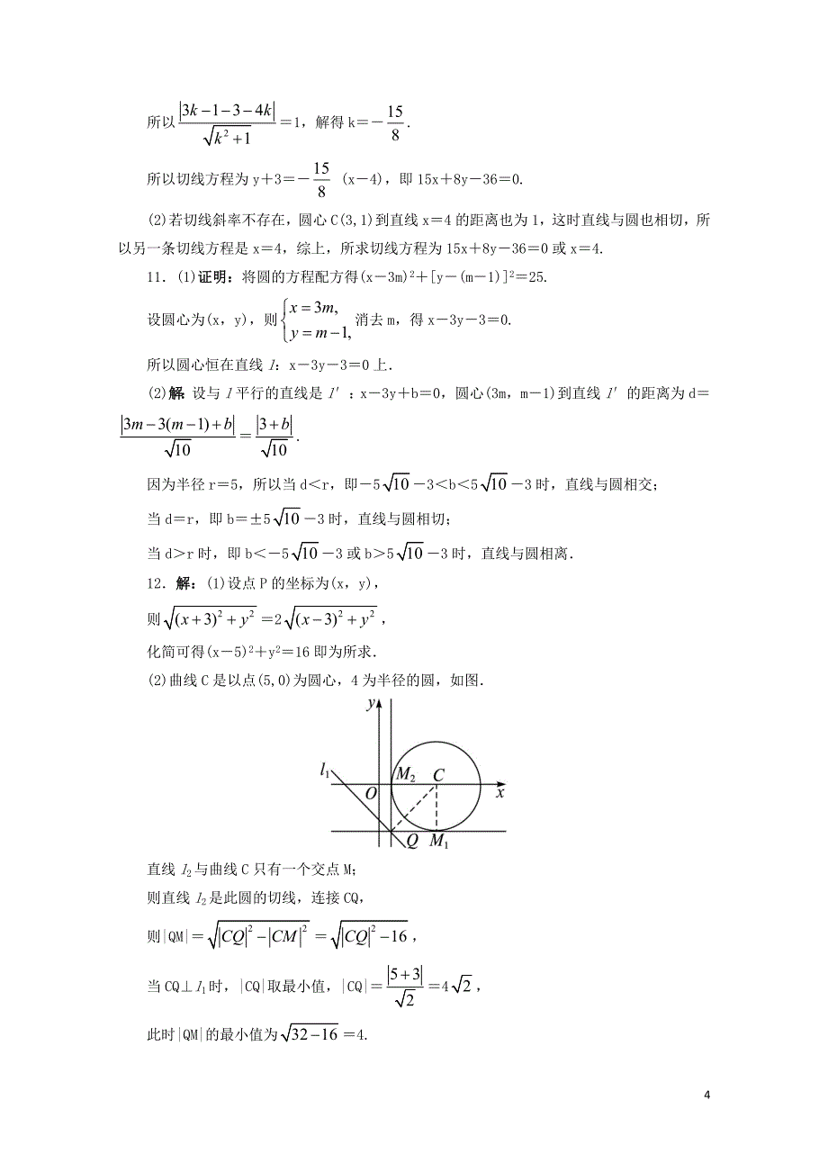 高中数学2.3圆的方程2.3.3直线与圆的位置关系自我小测新人教B版必修210302102_第4页